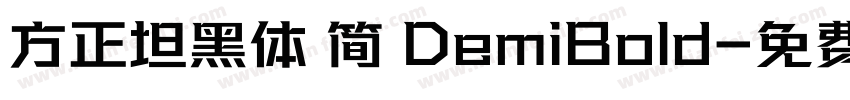 方正坦黑体 简 DemiBold字体转换